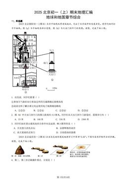 2025北京初一（上）期末地理汇编：地球和地图章节综合-答案
