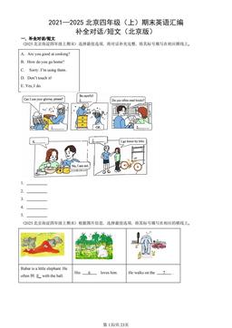 2021—2025北京四年级（上）期末英语汇编：补全对话_短文（北京版）-答案