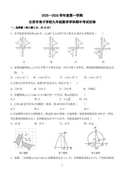 2025北京育才学校初三（上）期中数学-试题