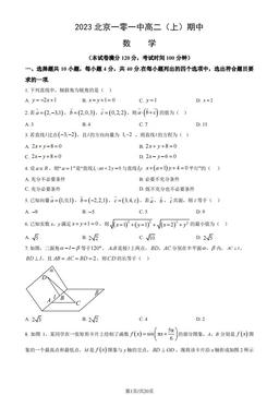 2023北京一零一中高二（上）期中数学（教师版）-答案