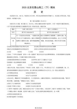 2025北京石景山高二（下）期末历史（教师版）-答案