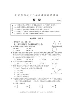 2024北京西城初三二模数学-答案