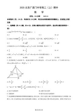 2025北京广渠门中学高二（上）期中数学（教师版）-答案
