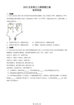 2022北京高三二模物理汇编：电学实验-答案