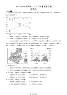 2022-2024北京初二（上）期末地理汇编：水资源-答案