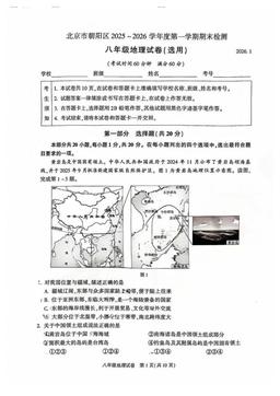 2026北京朝阳初二（上）期末地理-答案