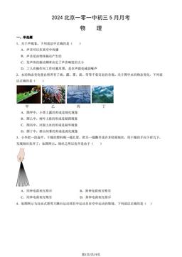2024北京一零一中初三5月月考物理（教师版）-答案