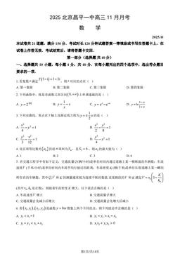 2025北京昌平一中高三11月月考数学（教师版）-答案