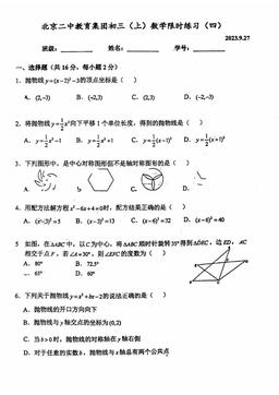 2023北京二中初三9月月考数学-试题