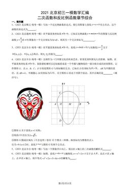 2021北京初三一模数学汇编：二次函数和反比例函数章节综合-答案