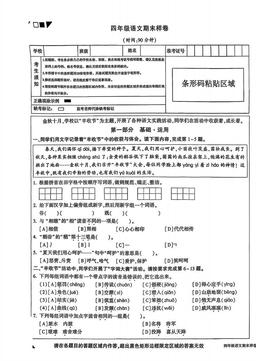 2026北京顺义四年级（上）期末语文-试题