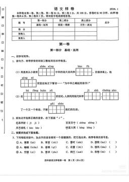 2026北京昌平四年级（上）期末语文（教师版）-答案