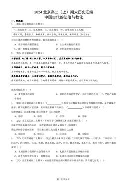 2024北京高二（上）期末历史汇编：中国古代的法治与教化-答案