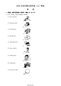 2024北京石景山四年级（上）期末英语（教师版）-答案