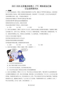 2021-2025北京重点校高二（下）期末政治汇编：订立合同学问大-答案