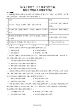 2024北京高二（上）期末历史汇编：基层治理与社会保障章节综合-答案