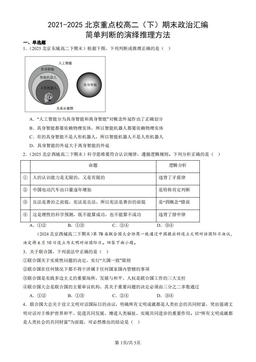 2021-2025北京重点校高二（下）期末政治汇编：简单判断的演绎推理方法-答案