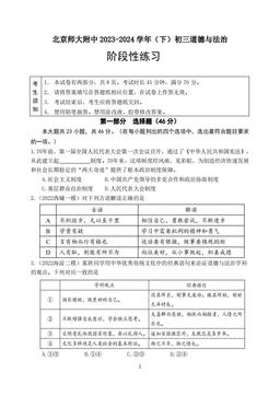 2023北京北师大附中初三3月月考道德与法治（教师版）-答案