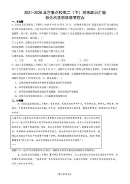 2021-2025北京重点校高二（下）期末政治汇编：领会科学思维章节综合-答案