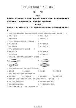 2023北京昌平初二（上）期末生物（教师版）-答案
