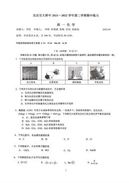 2022北京交大附中高一（下）期中化学-答案