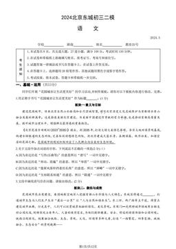 2024北京东城初三二模语文（教师版）-答案