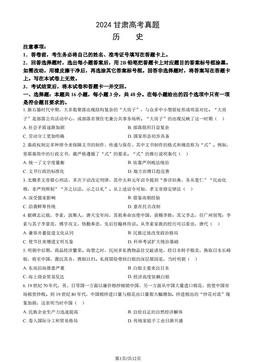 2024甘肃高考真题历史（教师版）-答案