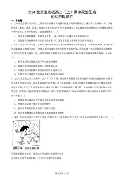 2024北京重点校高二（上）期中政治汇编：运动的规律性-答案