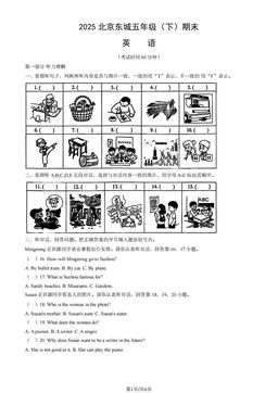 2025北京东城五年级（下）期末英语（教师版）-答案