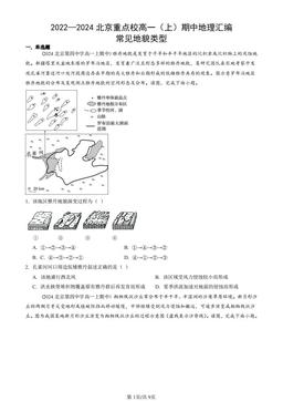 2022—2024北京重点校高一（上）期中地理汇编：常见地貌类型-答案