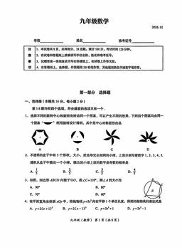 2026北京海淀初三（上）期末数学（教师版）-答案
