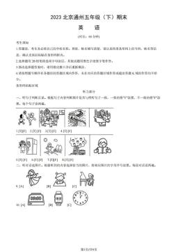 2023北京通州五年级（下）期末英语 (教师版)-答案