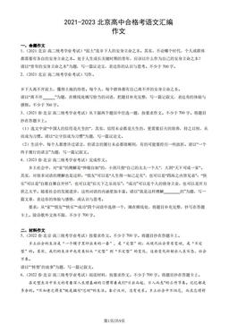 2021-2023北京高中合格考语文汇编：作文-答案