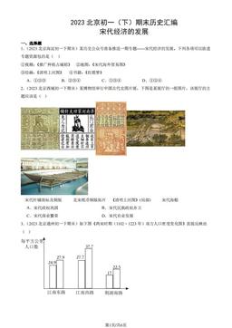 2023北京初一（下）期末历史汇编：宋代经济的发展-答案
