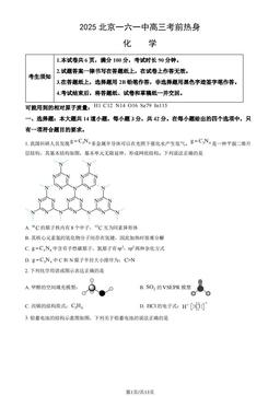 2025北京一六一中高三考前热身化学（教师版）-答案