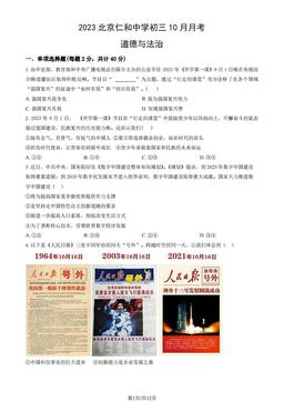2023北京仁和中学初三10月月考道德与法治（教师版）-答案