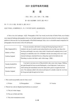 2021全国甲卷高考真题英语（教师版）-答案