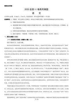 2020全国II卷高考真题语文（教师版）-答案