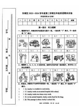 2024北京东城五年级（下）期末英语-答案