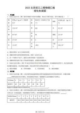 2022北京初三二模物理汇编：熔化和凝固-答案