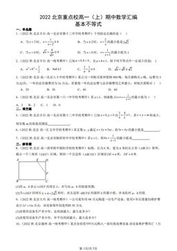 2022北京重点校高一（上）期中数学汇编：基本不等式-答案