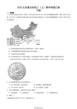 2022北京重点校初二（上）期中地理汇编：气候-答案