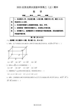 2023北京北师大实验中学高二（上）期中数学（教师版）-答案