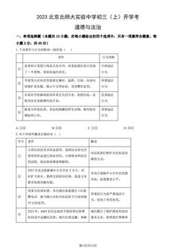 2023北京北师大实验中学初三（上）开学考道德与法治（教师版）-答案
