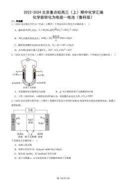 2022-2024北京重点校高三（上）期中化学汇编：化学能转化为电能—电池（鲁科版）-答案
