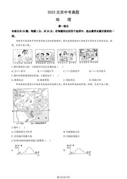 2023北京中考真题地理（教师版）-答案