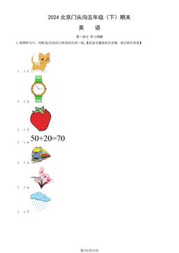 2024北京门头沟五年级（下）期末英语（教师版）-答案