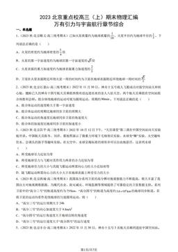 2023北京重点校高三（上）期末物理汇编：万有引力与宇宙航行章节综合-答案