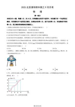 2025北京清华附中高三9月月考物理（教师版）-答案