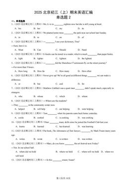2025北京初三（上）期末英语汇编：单选题2-答案